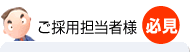 ���̗p�E�l���S���җl�K��
