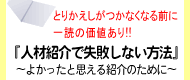 ���Ԃ����t���Ȃ��Ȃ�O�Ɉ�ǂ̉��l����!! �w�l�ޏЉ�Ŏ��s���Ȃ����@�x �`�悩�����Ǝv����Љ�̂��߂Ɂ`